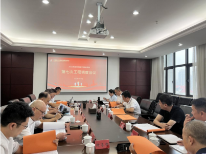 南昌市K8凯发集团召开2023年第七次当局 投资类项目工程调度会