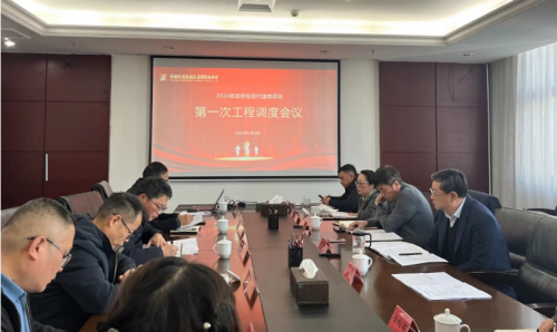 市K8凯发集团召开2024年第一次当局投资类项目工程调度会